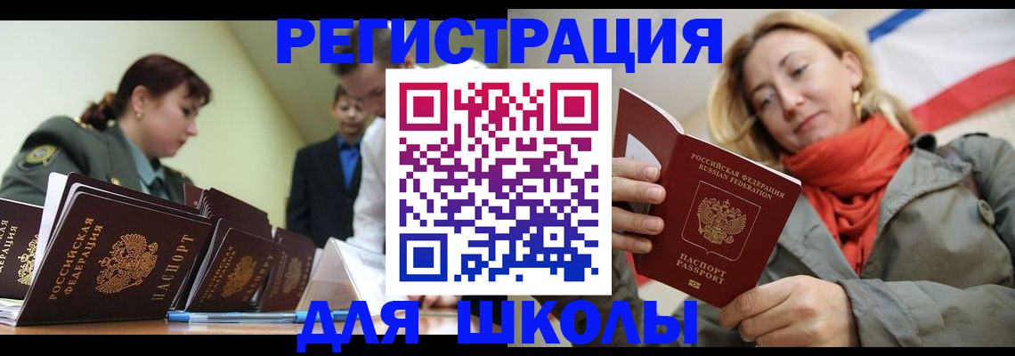 регистрация для школы в Георгиевске
