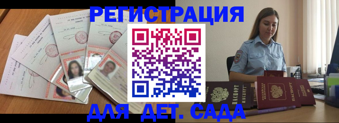 регистрация для дет. сада в Георгиевске