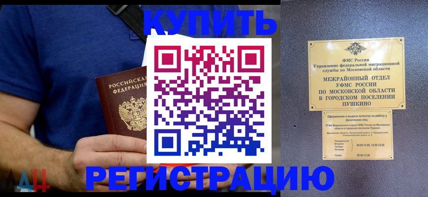 временная регистрация для школы в Георгиевске