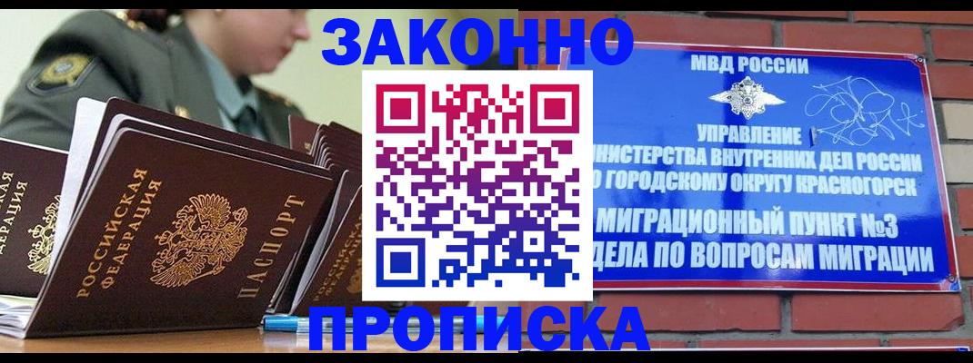 временная регистрация гарантия в Георгиевске