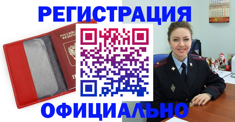 прописка штамп в Георгиевске